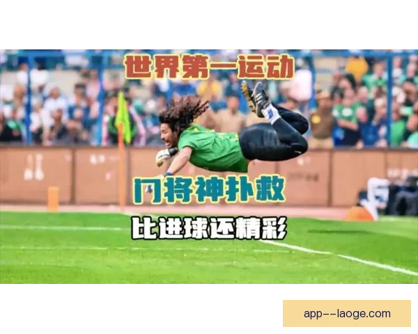 刘殿座门前连续上演神级扑救震惊全场的精彩瞬间