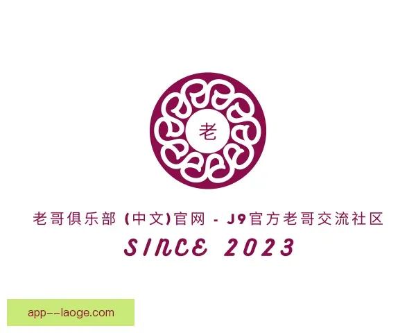 介绍老哥俱乐部